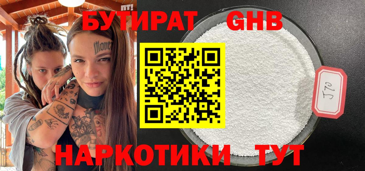 Бутират жидкий экстази  Вход с VPN  Ноябрьск 
