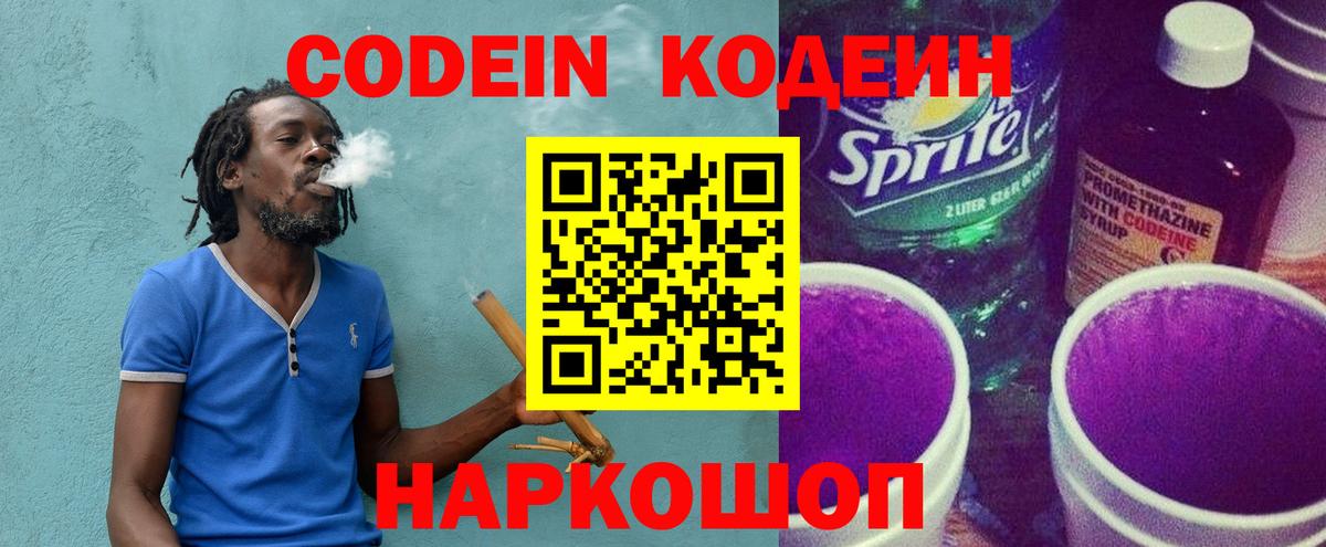 Кодеиновый сироп Lean Purple Drank  Вход с VPN  Ноябрьск 