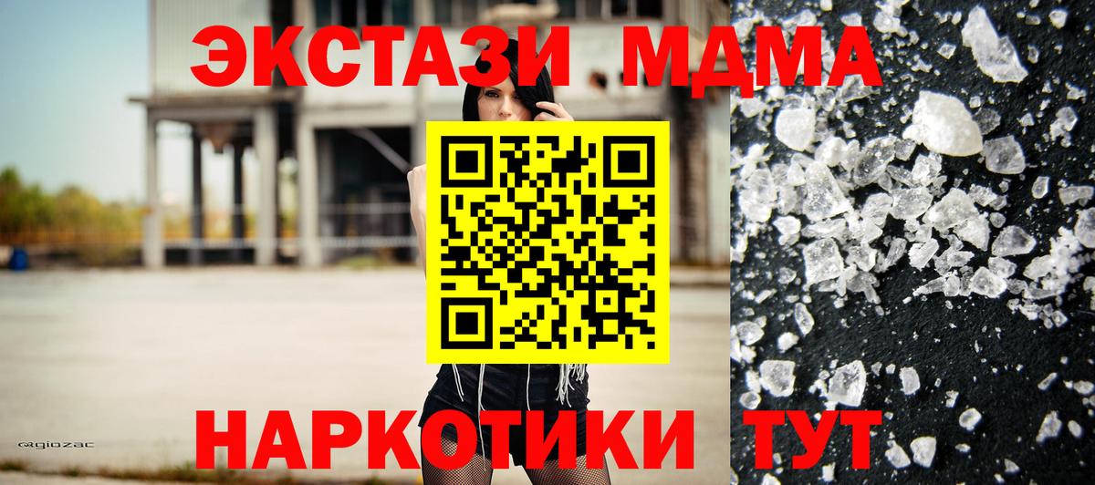МДМА кристаллы  Вход с VPN  МДМА  Ноябрьск 
