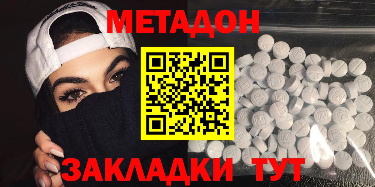 МЕТАДОН VHQ  Метадон мёд  darknet состав    маркетплейс  Вход с VPN  Ноябрьск 